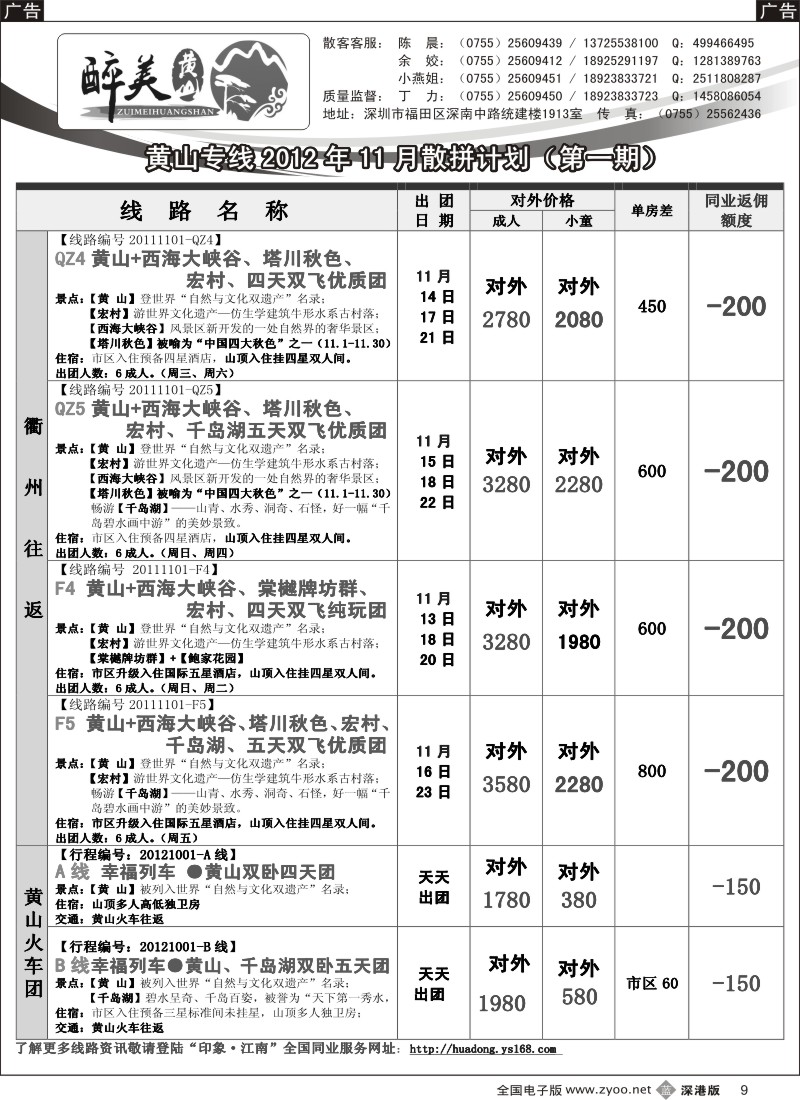 b黑009  醉美黄山专线（黄山+千岛湖）