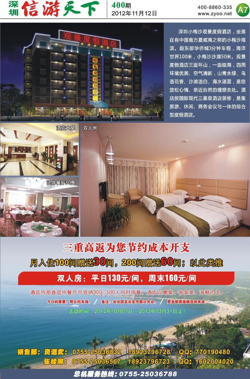 A7 深圳小梅沙观景度假酒店