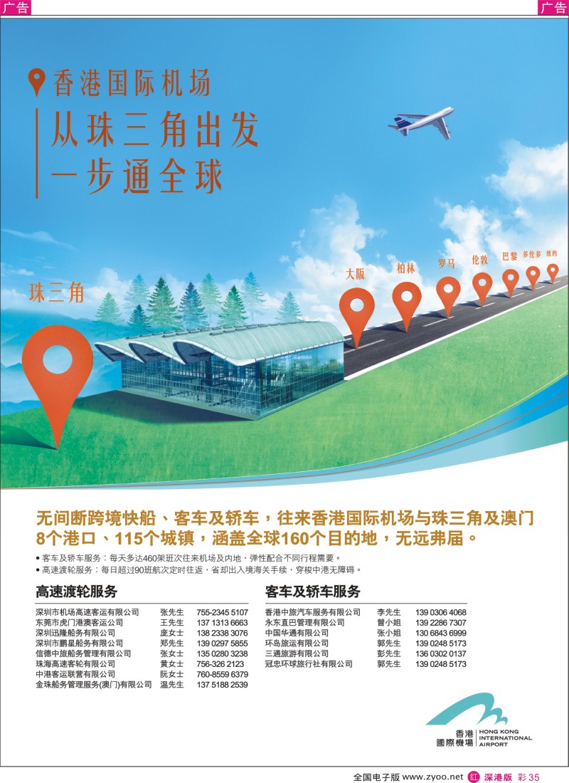 r彩035  香港国际机场