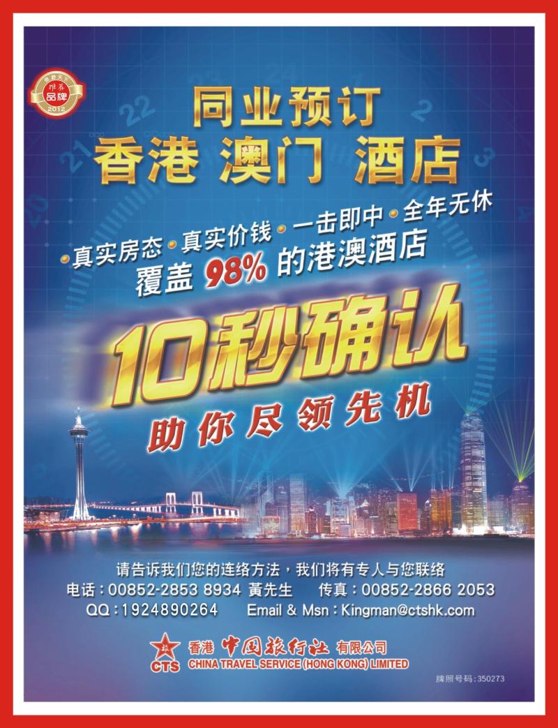 r右拉页 香港中国旅行社-港澳游产品预订