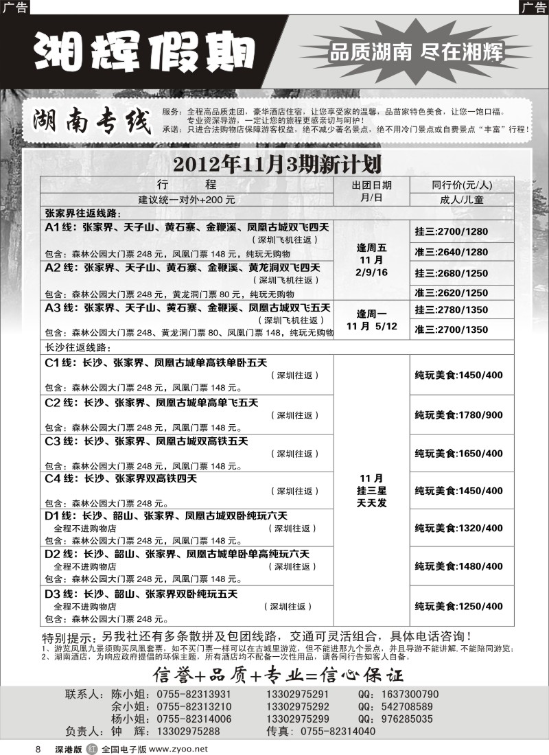 r黑008  湘辉假期—11月特价风暴