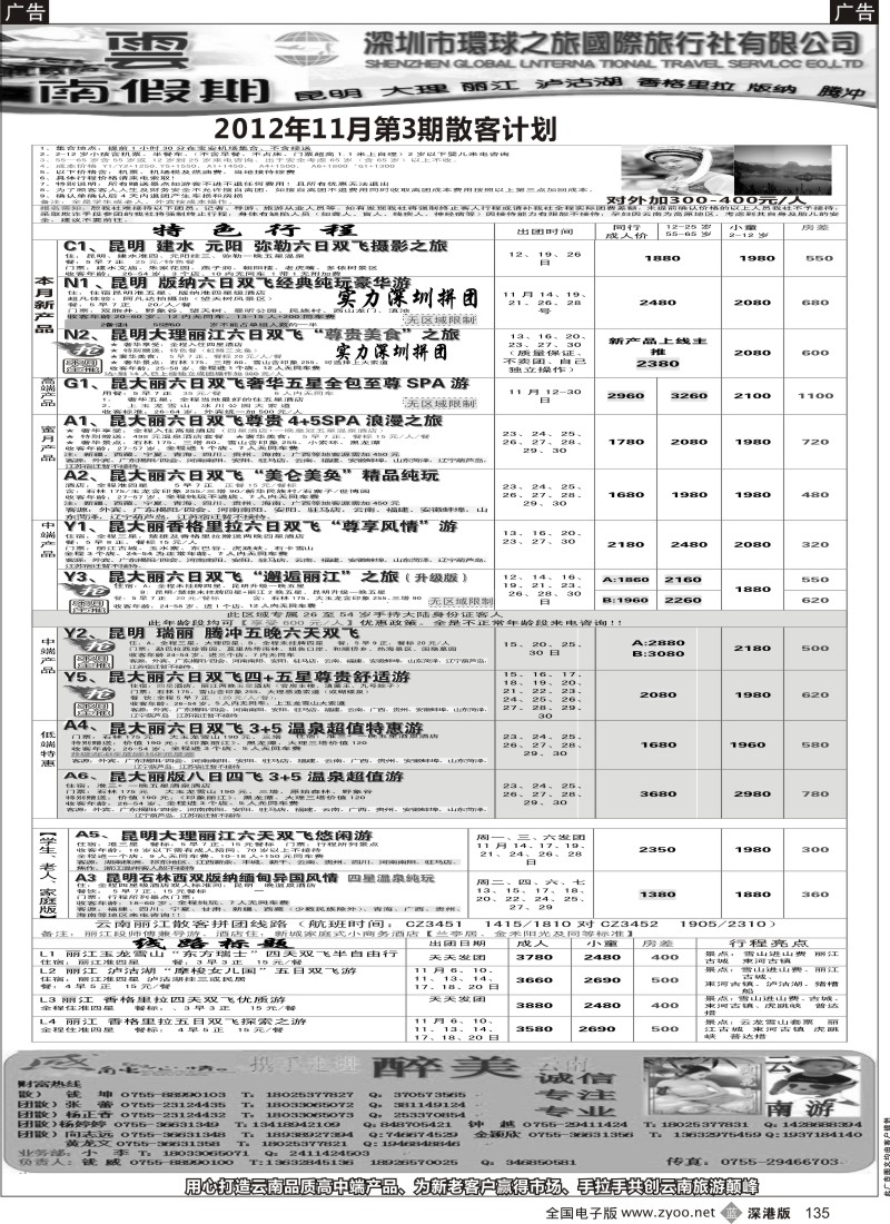 b黑135  云南假期——云南专线