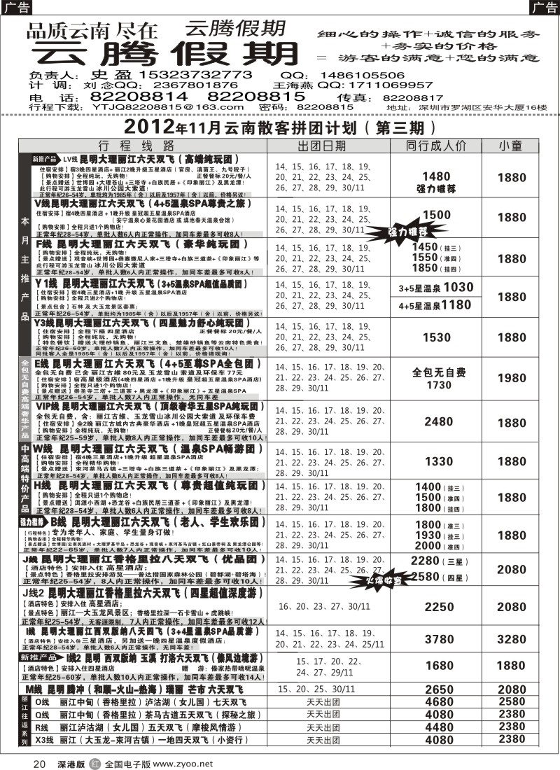 r黑020  云腾假期-云南专线（史盈）