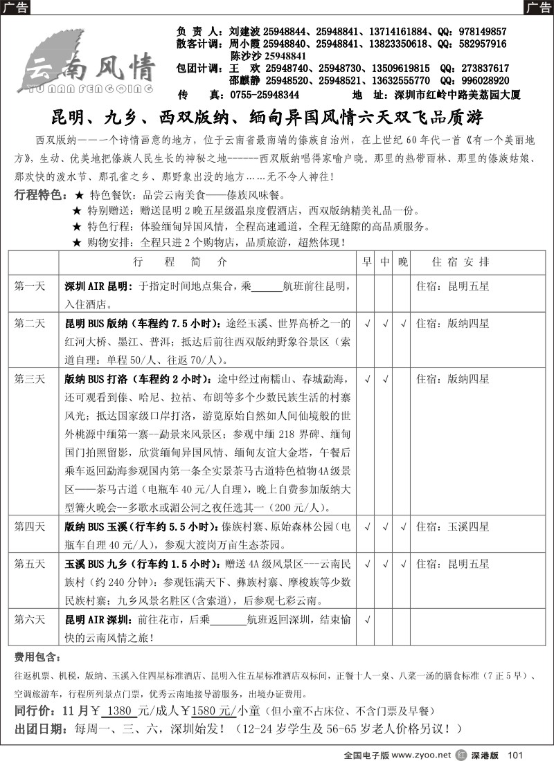 r黑101  云南风情六天双飞品质游