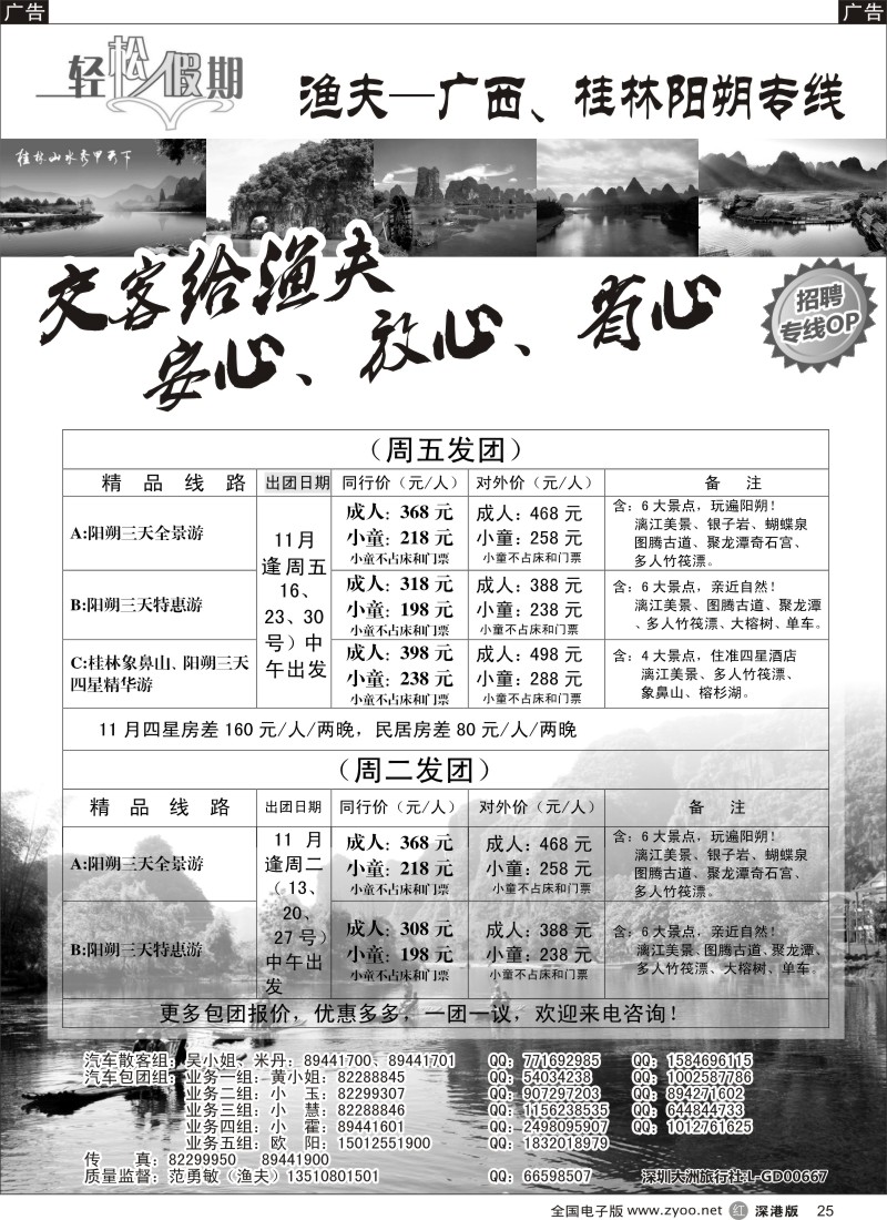 r黑025  轻松假期渔夫桂林线（11月降价促销）