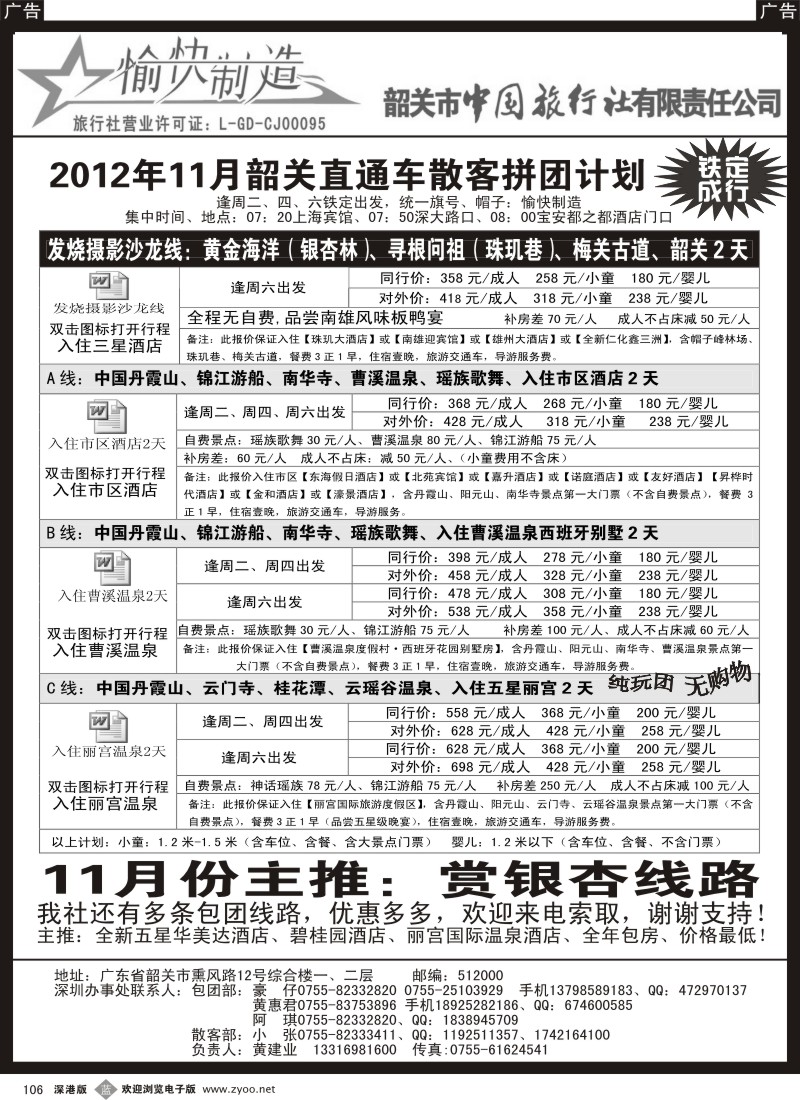 b黑106  韶关专线--黄建业