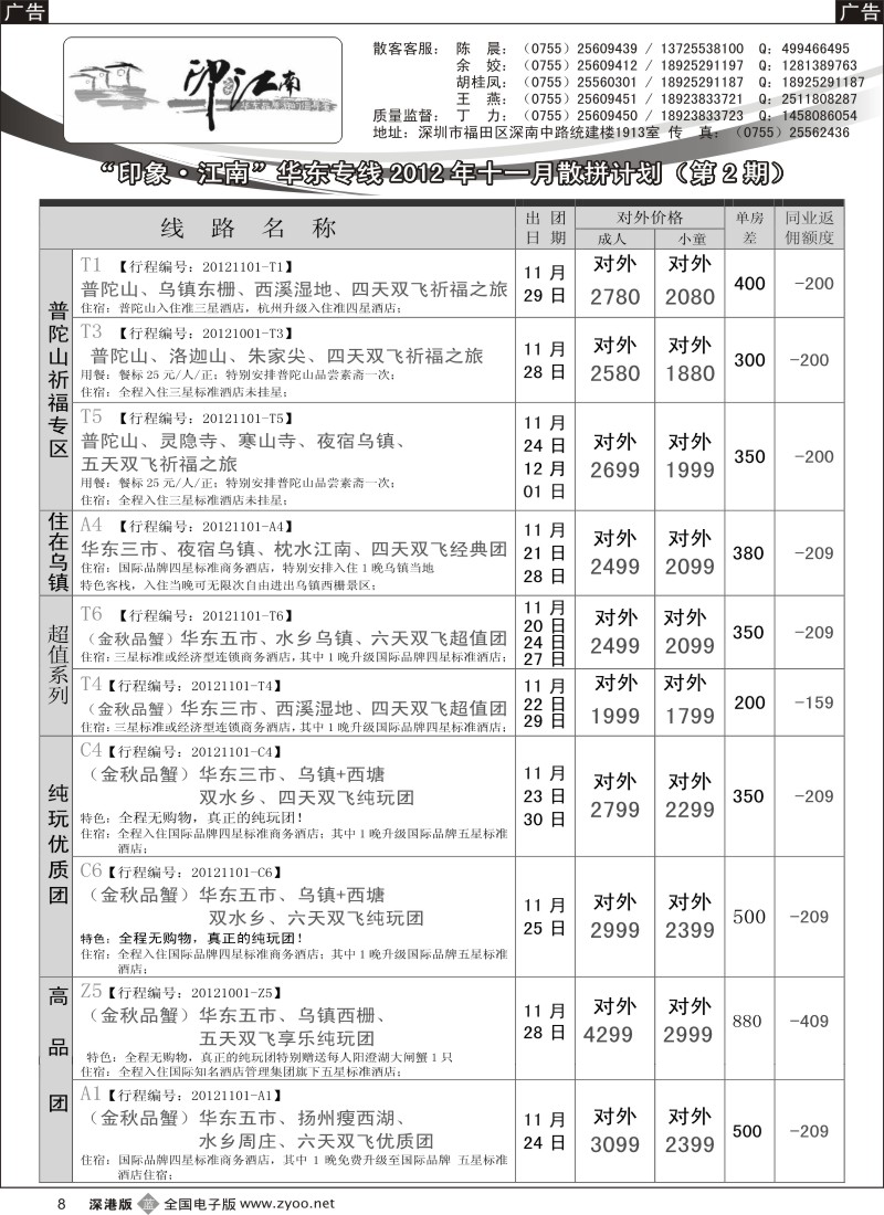 b黑008  印象江南专线（华东+横店+普陀山）