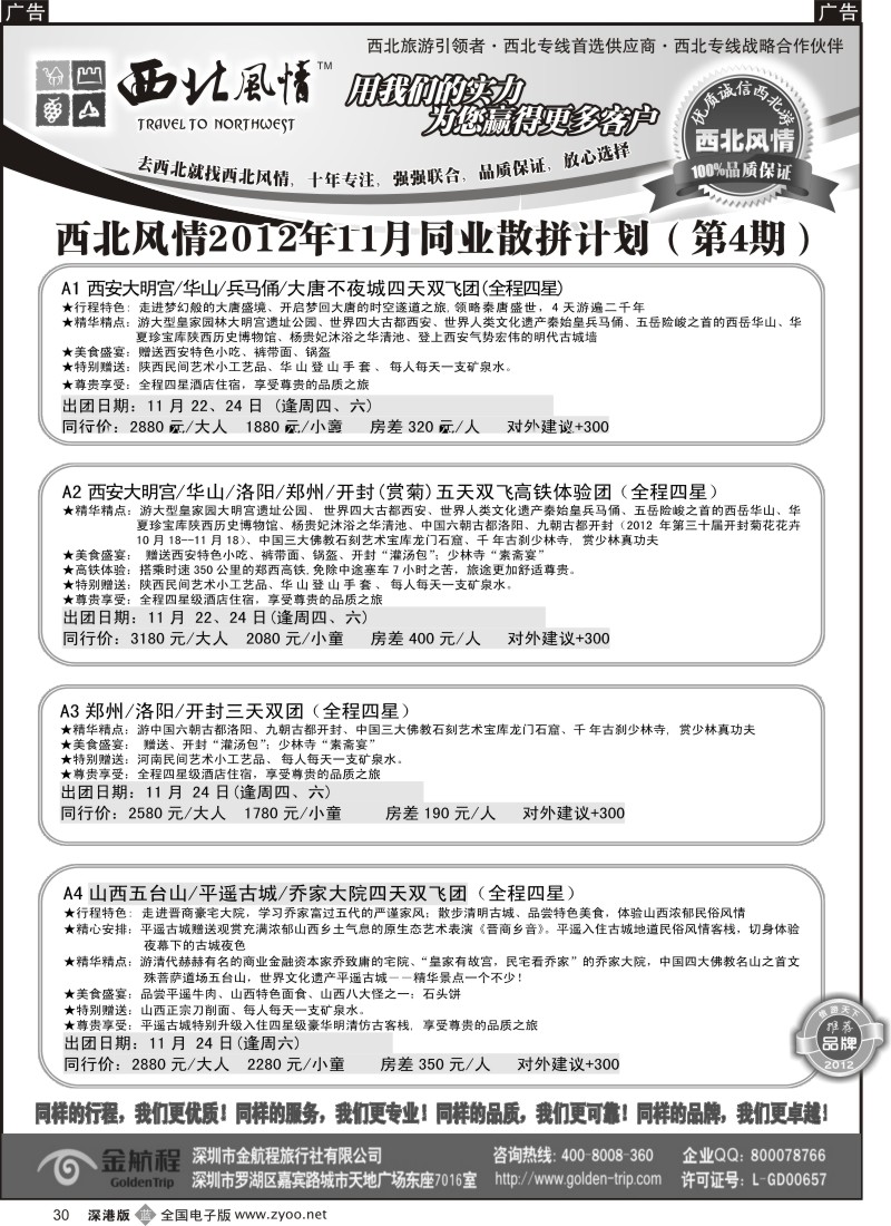 b黑030  西北风情（陈涛）西安中原、新疆丝路专线