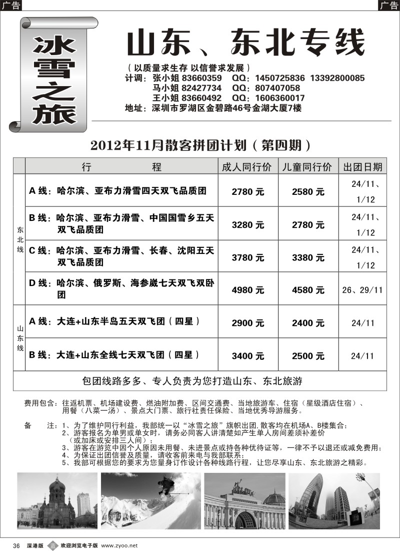 b黑036  冰雪之旅（张薇）