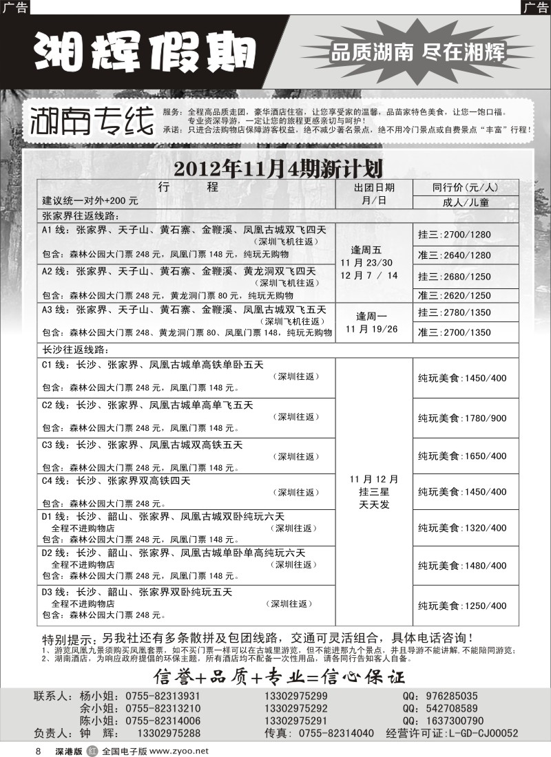 r黑008  湘辉假期—11月特价风暴