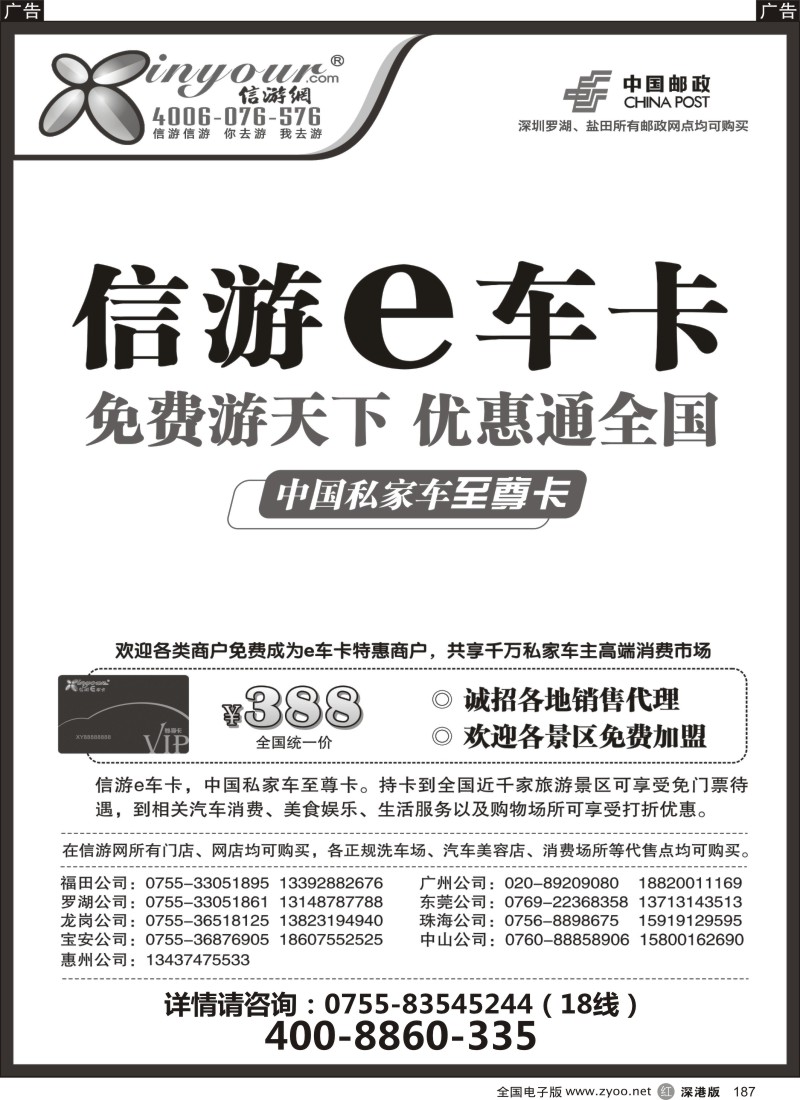 r黑187  信游e车卡广告