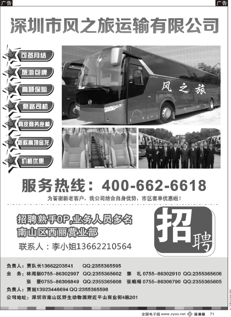 b黑071  深圳市风之旅运输有限公司