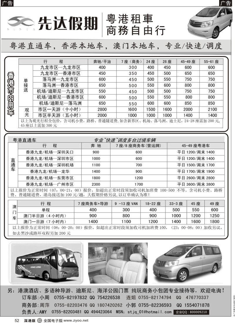 r黑052  先达假期-粤、港、澳优势租车