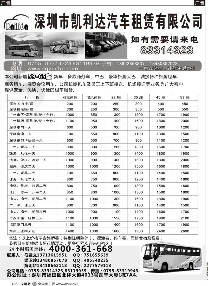 r黑122  凯利达租车：商务车，丰田中巴，33-67座旅游大巴