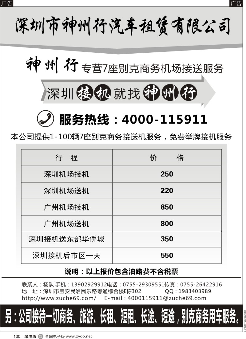 r黑130  深圳市神州行汽车租赁有限公司
