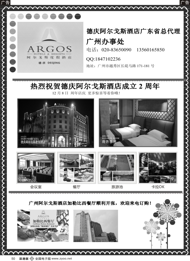 b黑050  德庆阿尔戈斯酒店广办
