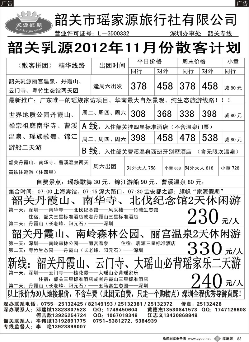 b黑083  韶关乳源地接专线——邓建斌