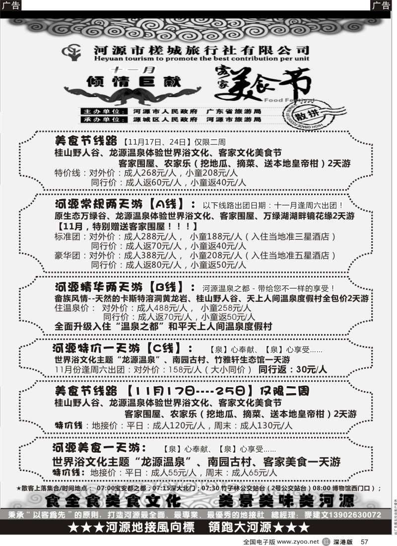 r黑057  万绿河源、养生乐园-河源槎城麦建文
