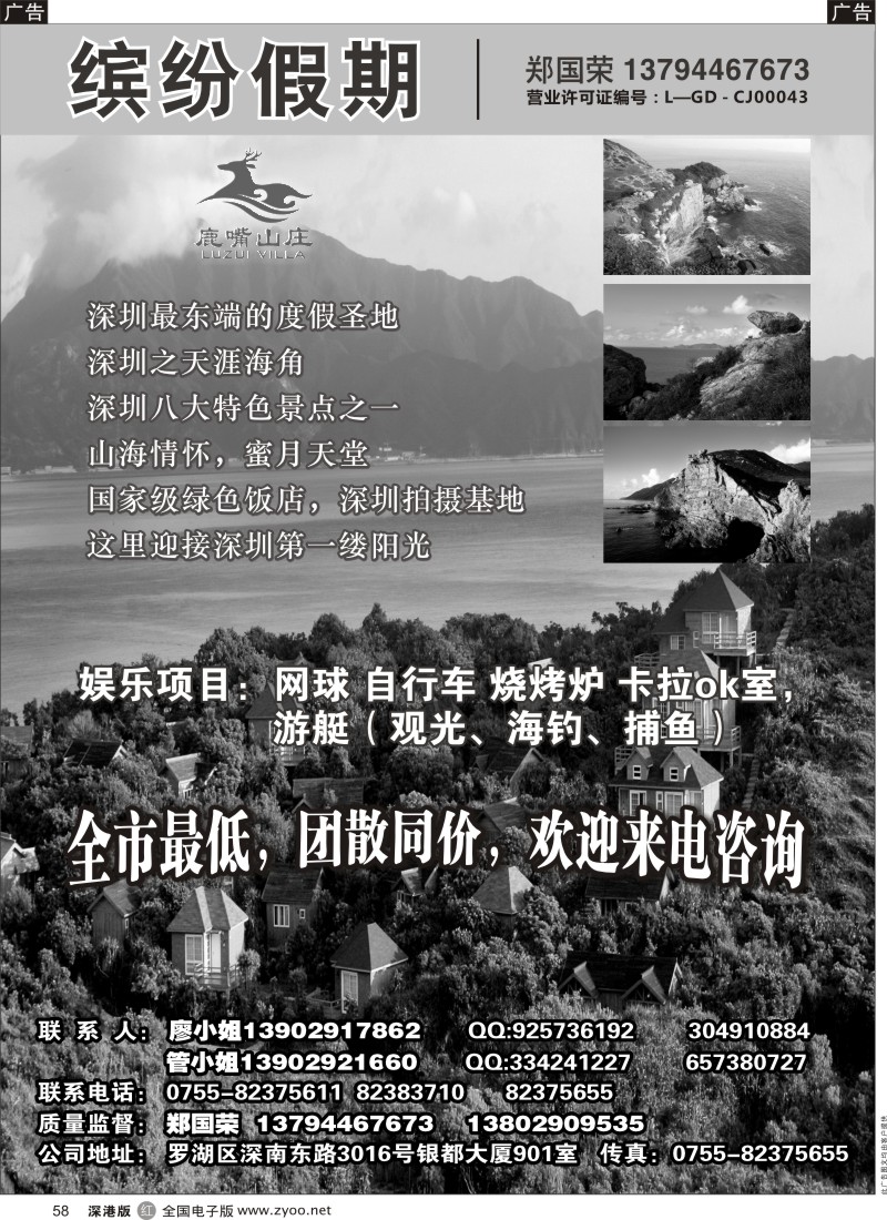 r黑058  深圳南澳鹿嘴山庄专卖（大特价）