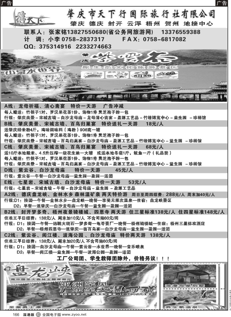 r黑166  肇庆专业地接（张家铭）