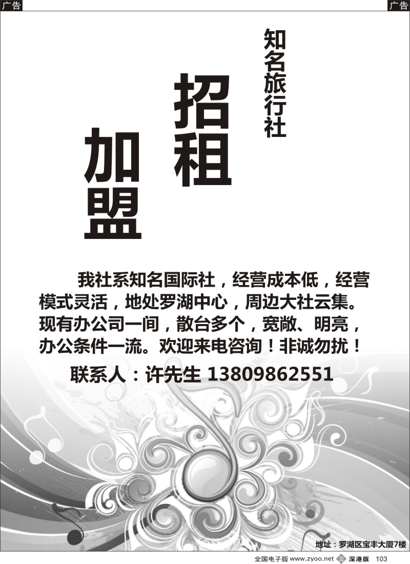 b黑103  知名旅行社招租、加盟