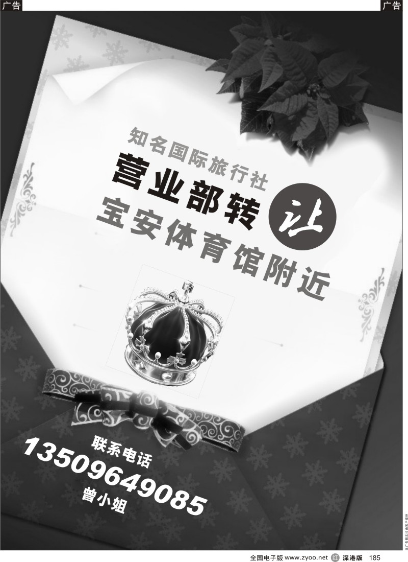 r黑185  宝安区营业部转让