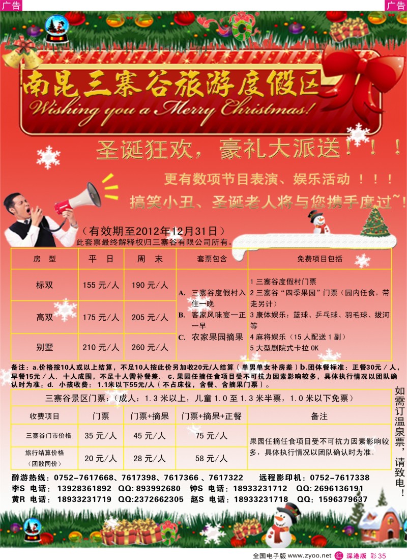 r彩035  广东省龙门南昆三寨谷旅游度假风景区