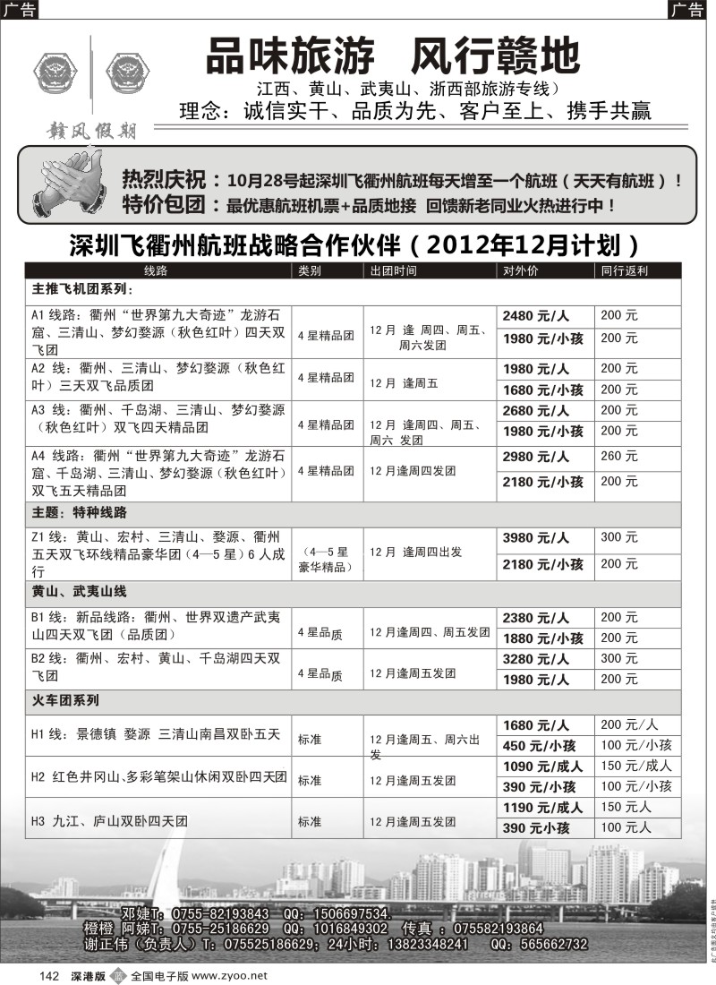 b黑142  赣风假期（衢州包机增至天天飞）
