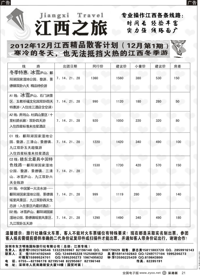 r黑021  江西之旅11散客计划（连伏明）
