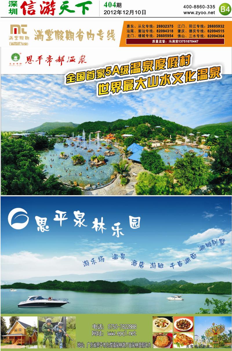 B4  满堂假期