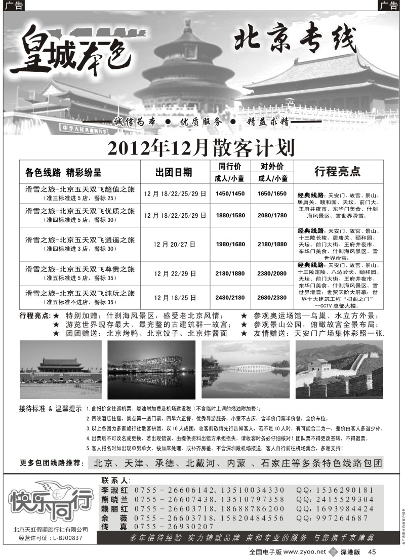 b黑045  皇城本色—畅游京城