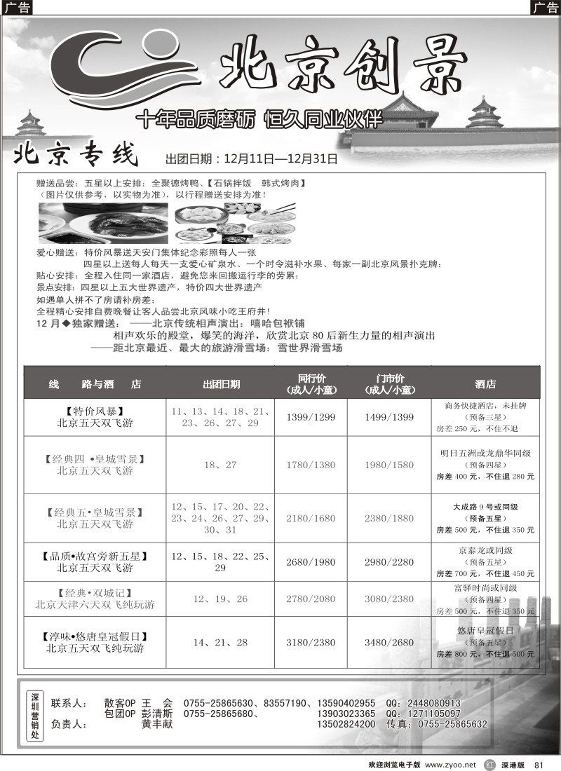 r黑081  北京创景之旅-黄丰献