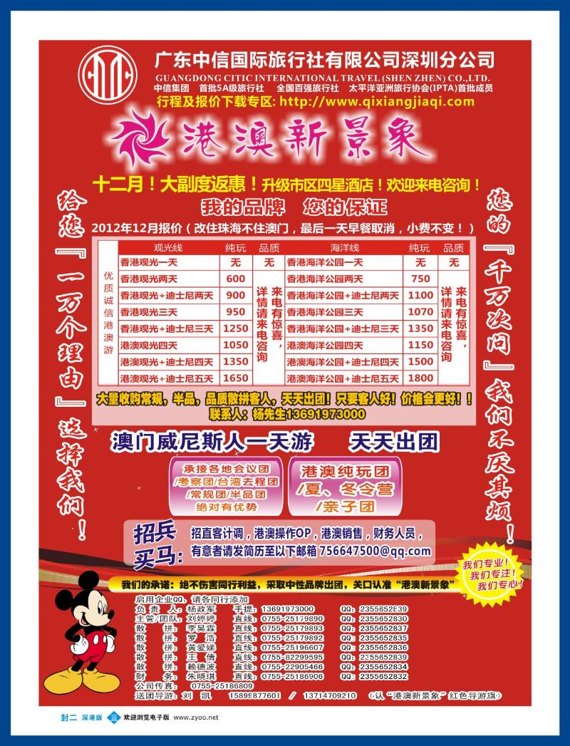b封二 中信国旅总部港澳操作中心-港澳新景象