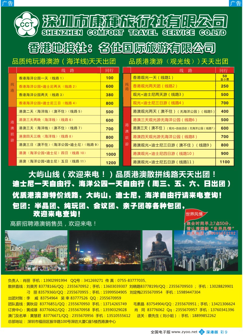 b彩009  康港港澳风情