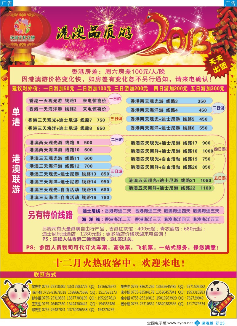 b彩023  港澳专线-优质港澳游