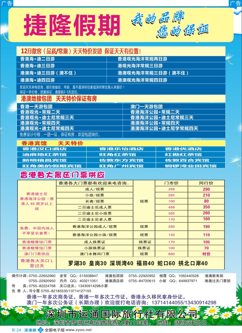 b彩024  港澳地接、港澳酒店、门票、过关