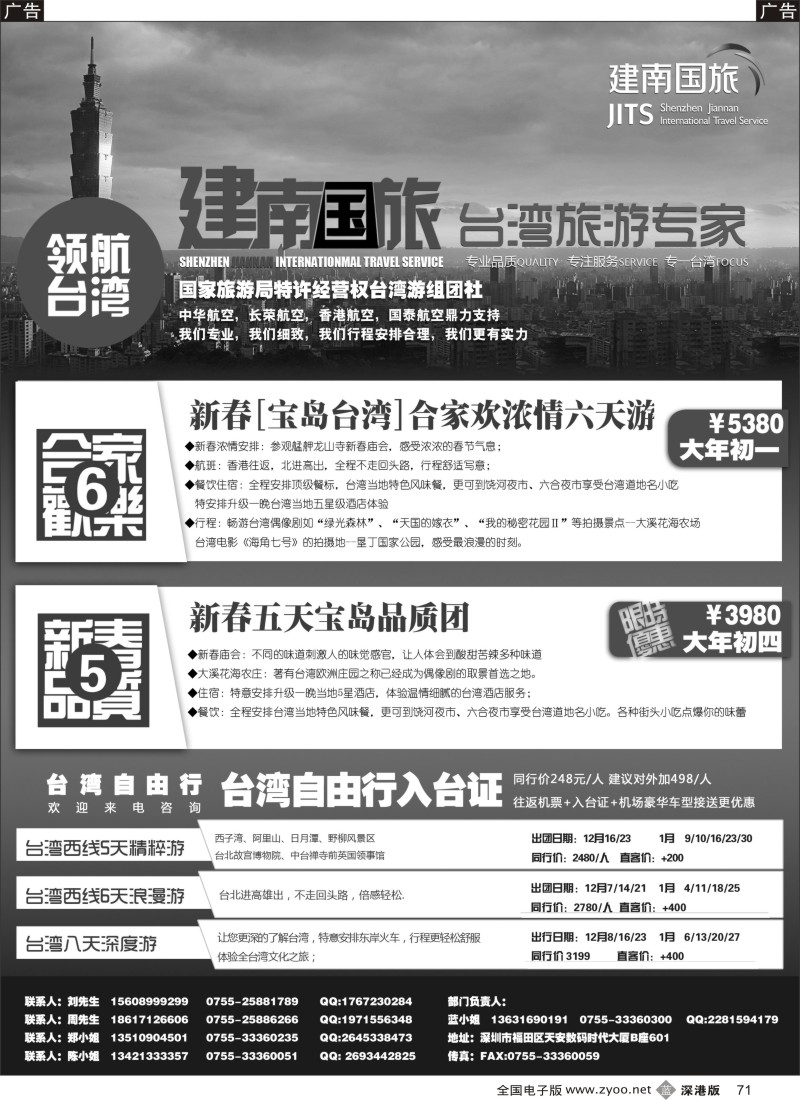 b黑071  建南国旅—台湾专线