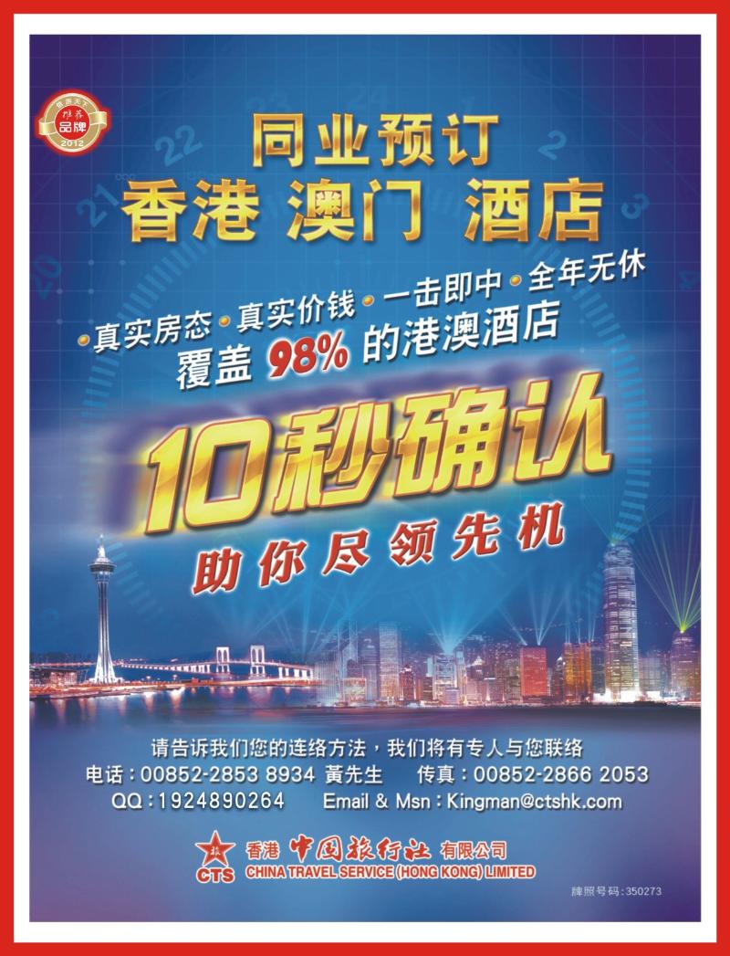 r右拉页 香港中国旅行社-港澳游产品预订