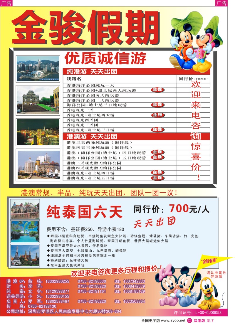 r彩007  金骏假期—港澳专线