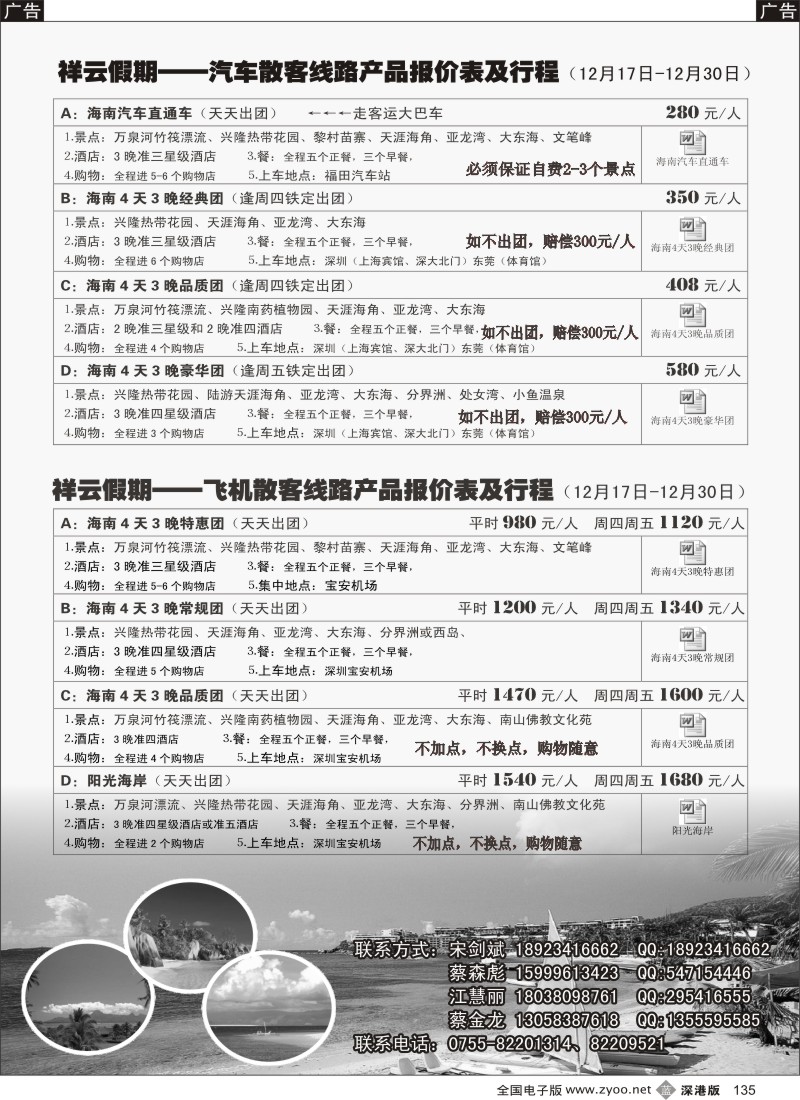b黑135  祥云假期—海南专线