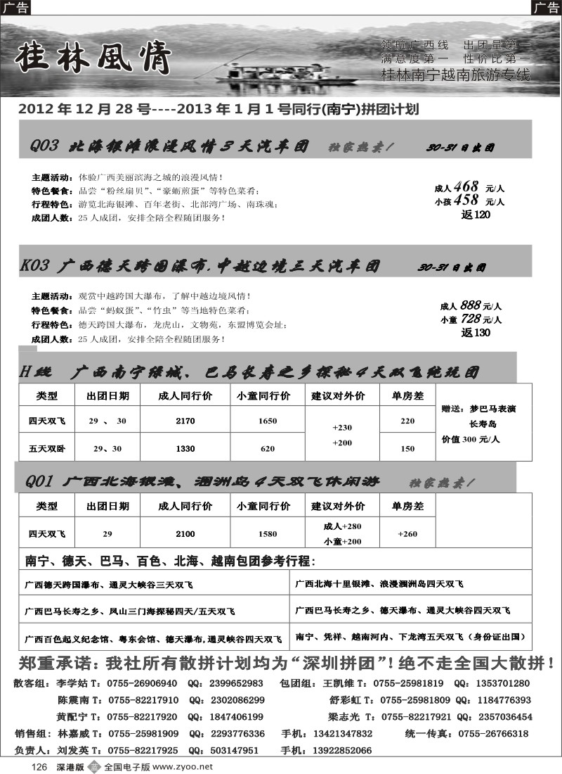 b黑126  桂林风情 元旦散拼计划