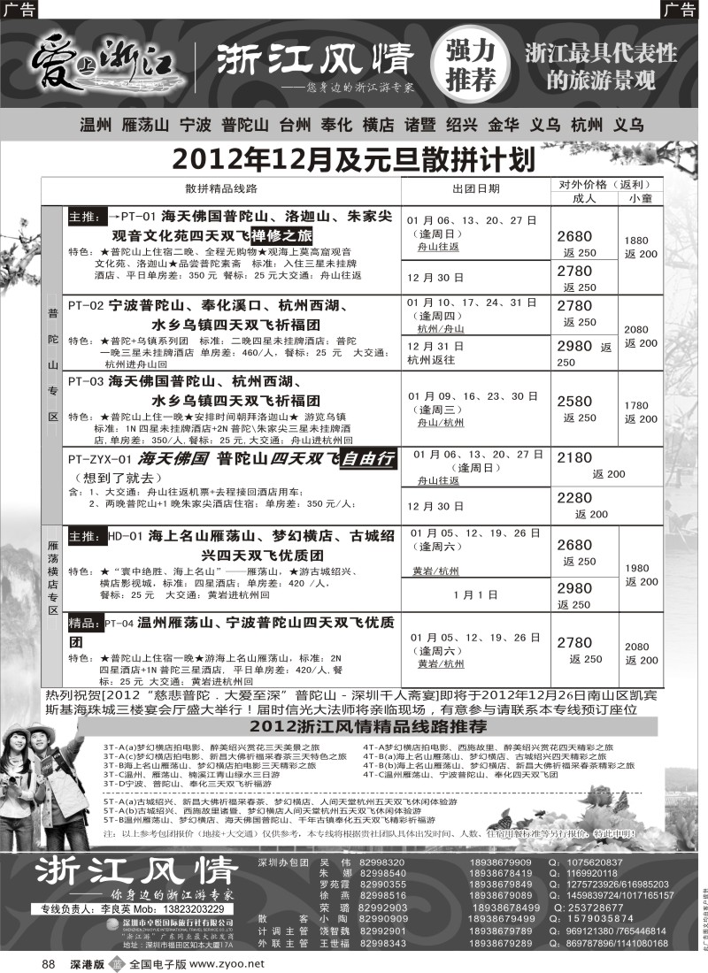 b黑088  浙江游专家—浙江风情（李良英）