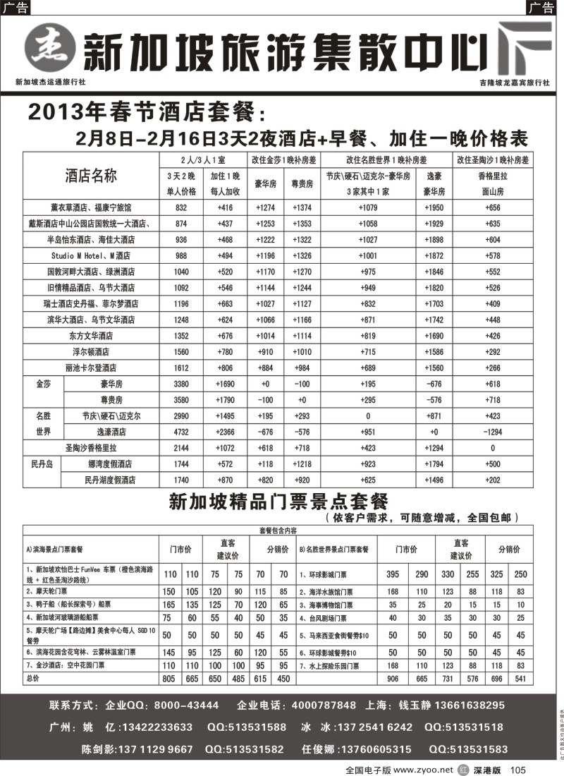 r黑105  杰龙假期—新加坡自由行套餐：2人成行，天天出发