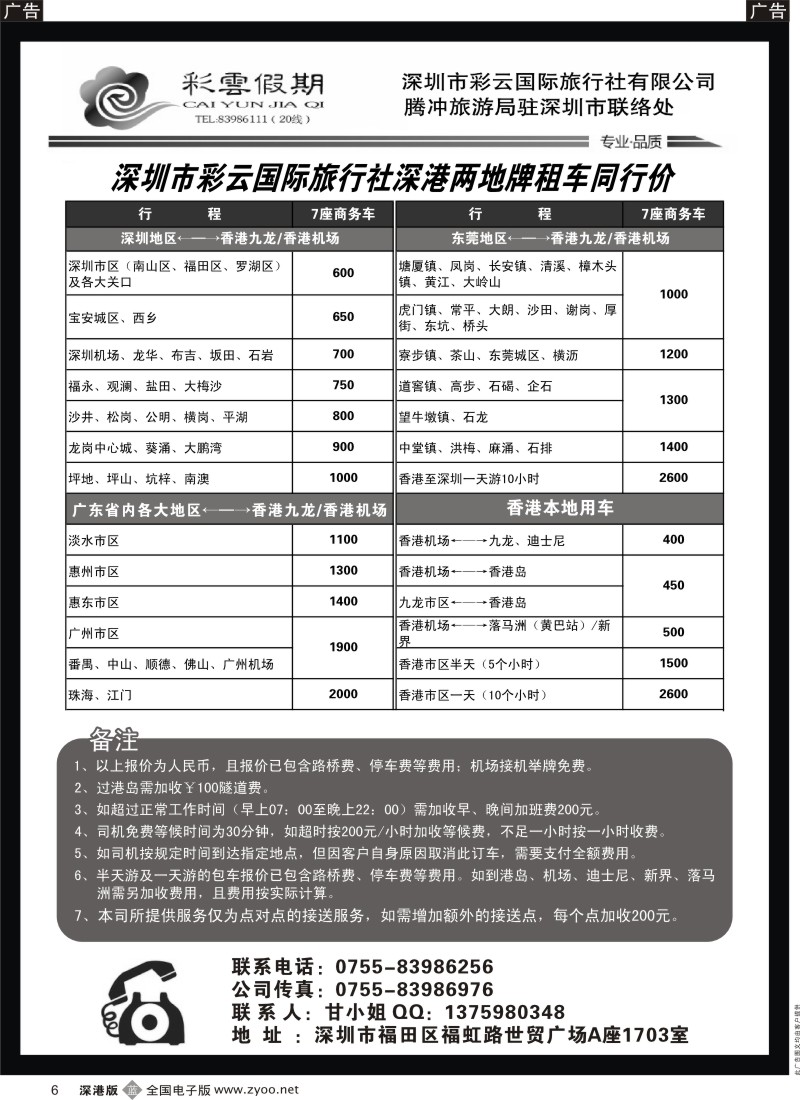 b黑006  深港两地牌租车