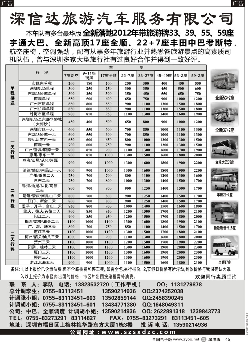 r黑045  深信达中巴，新世纪全顺17座大巴出租（李队）