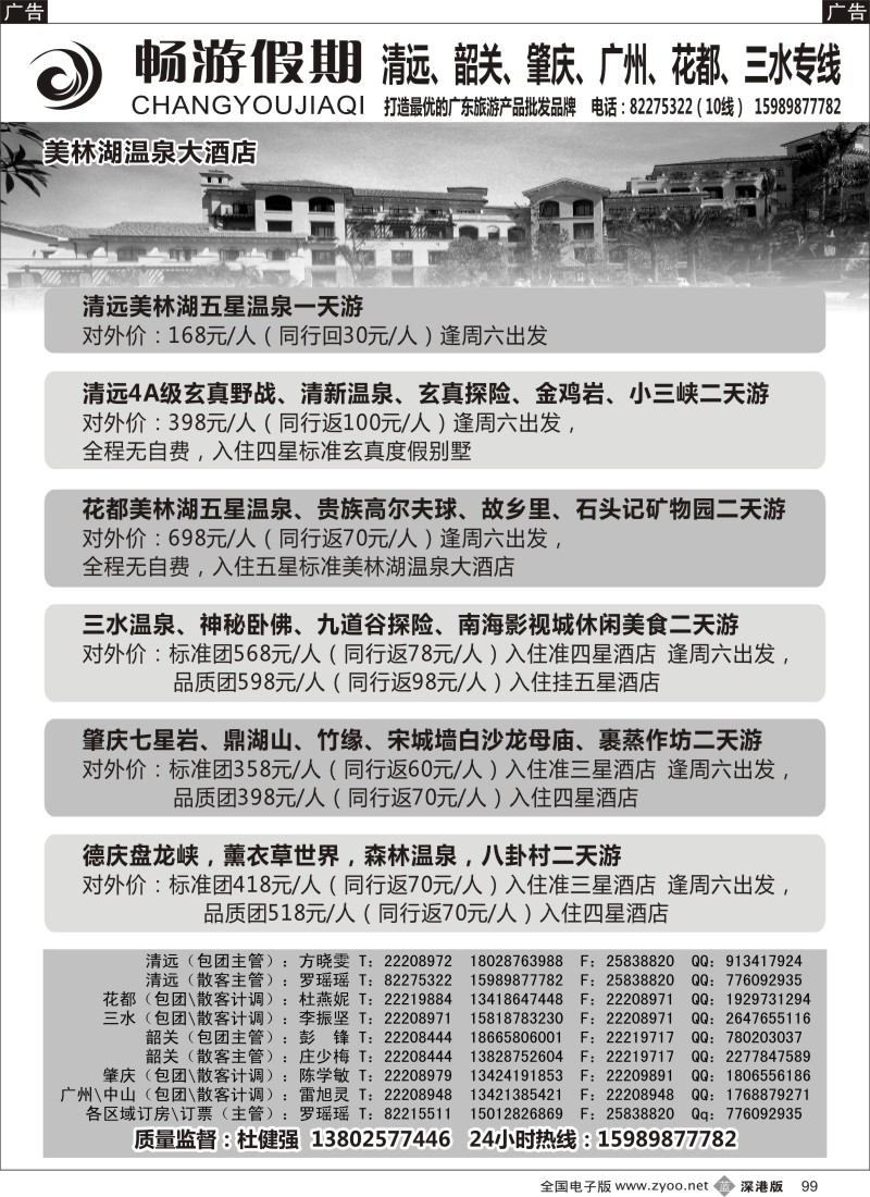 b黑099  畅游假期（杜健强）-清远美林湖计划