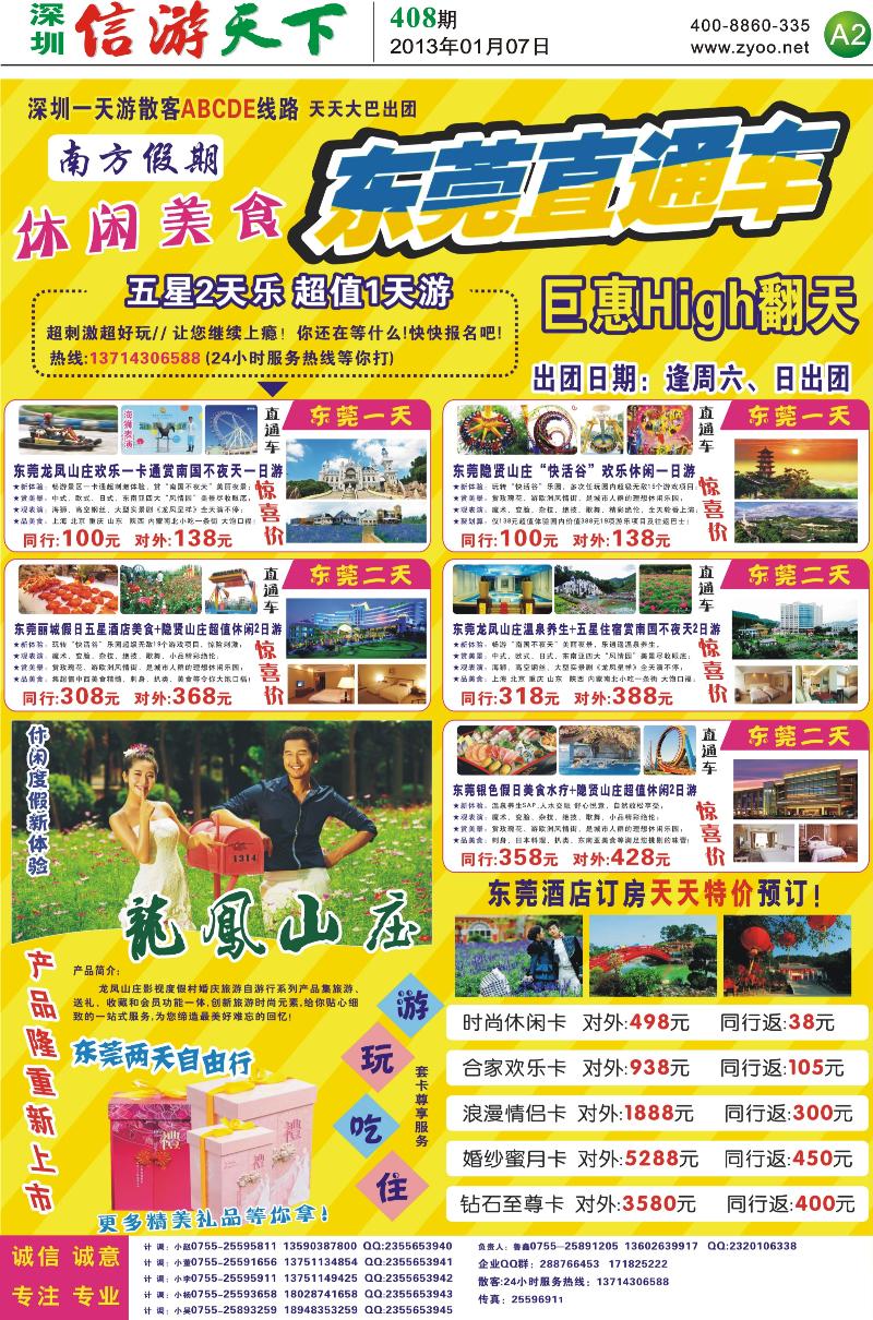 A2  【南方假期】深圳／东莞专线