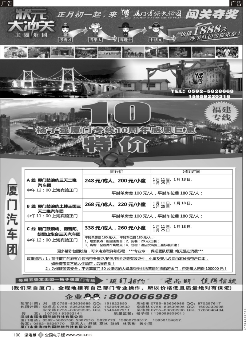 b黑100  杨子强福建专线VS博饼民俗园