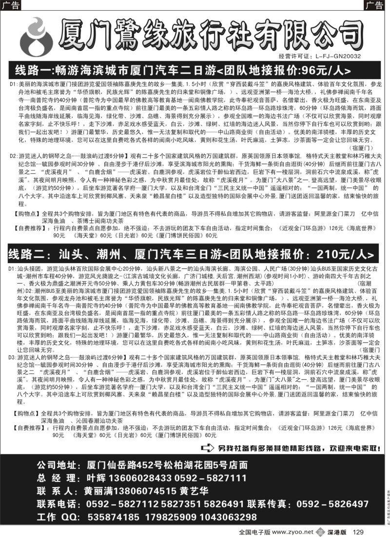 b黑129  ◆◆◆厦门鹭缘旅行社