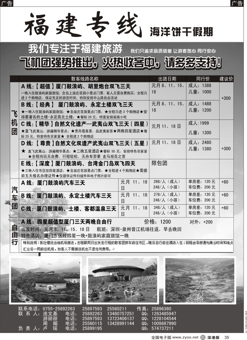r黑035  福建专线—（独家）厦门飞机团、自由行（卢瑶）